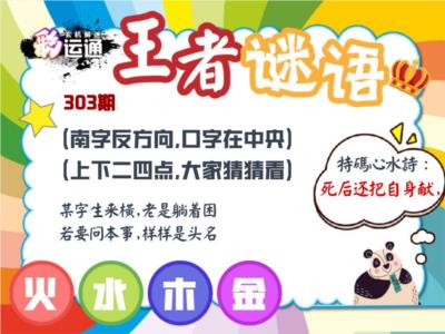 王者谜语