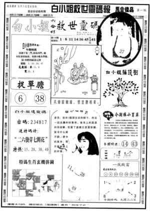 另版白姐龙卷风A