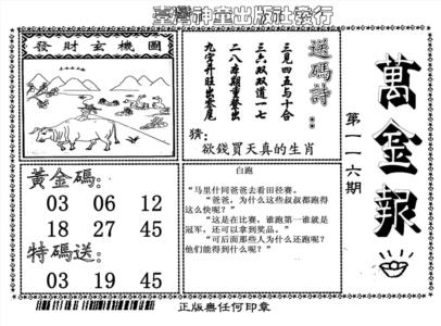 万金报