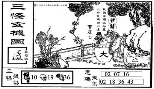三怪-2