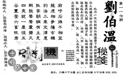 刘伯温