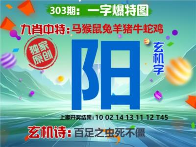 一字爆特