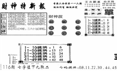 财神特新报(新图)