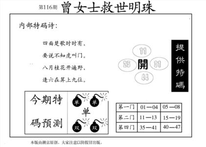 曾女士救世明珠