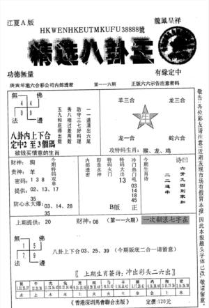 精选八卦王