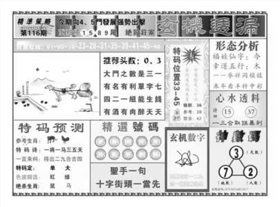 玄机透漏（新图）