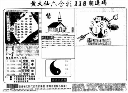 黄大仙射箭(信封)