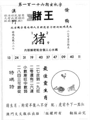 赌王