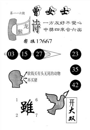 曾女士百灵鸟
