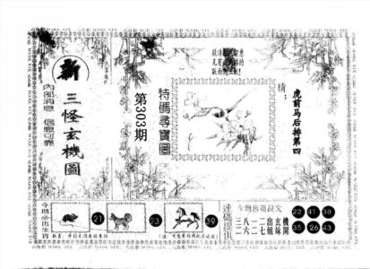 另版新三怪