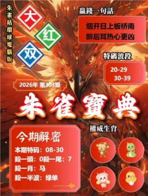 朱雀寶典