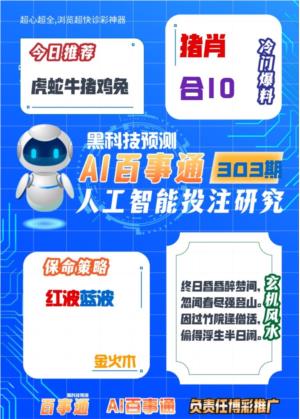 百事通投注研究
