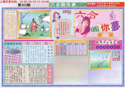 (新版)六合圆你梦A