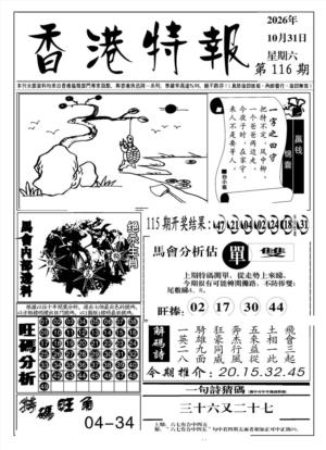 香港特报A