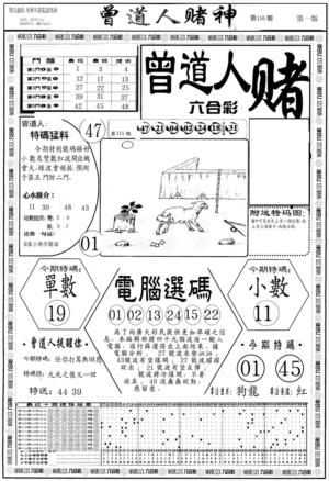 另版曾道人赌神A