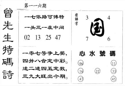 曾特码诗