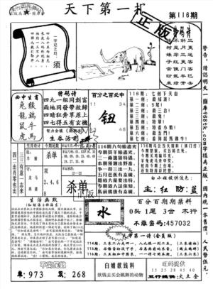 天下第一报