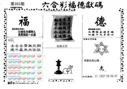 老福德送码