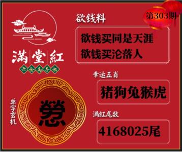 满堂红欲钱料