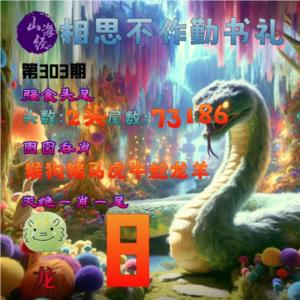 长蛇当道
