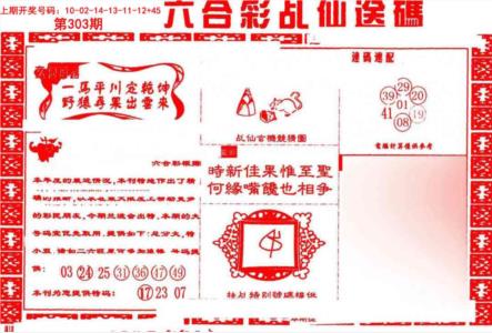 乩仙送码