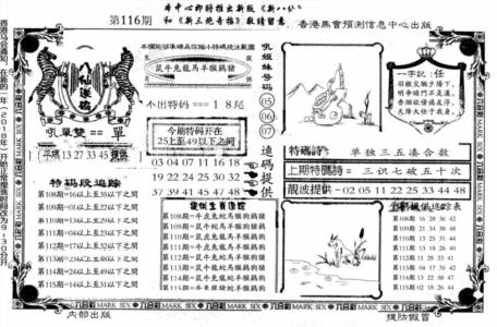 八仙送码