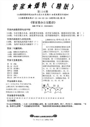 波行肖尾藏特图