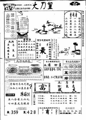 大刀皇(第三版)