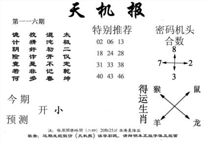 老天机报