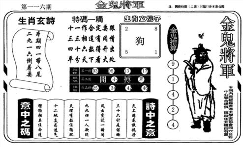 金鬼将军