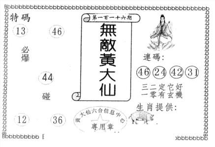 无敌黄大仙
