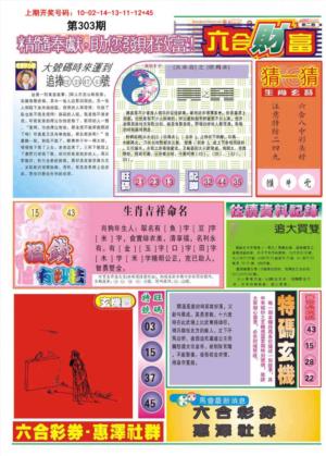 六合财富B