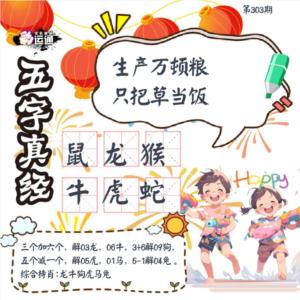 五字真經