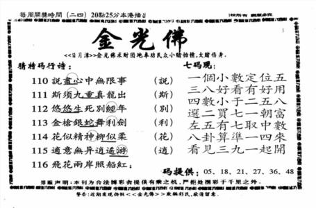 另老金光佛