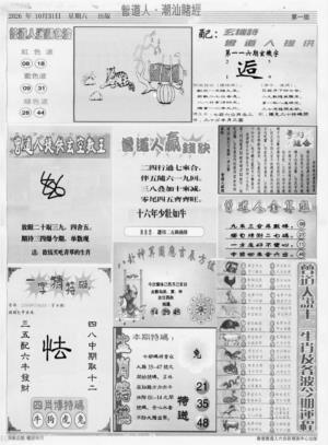 潮汕赌经B