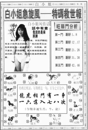 白姐特新刊B