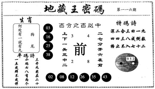 地藏王密码