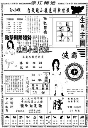 另濠江精选B