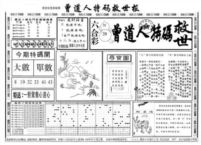 另版曾道特码救世A