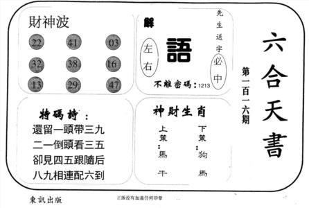 老版特码天书