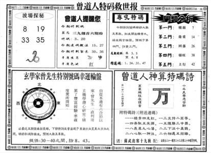 另版曾道特码救世B