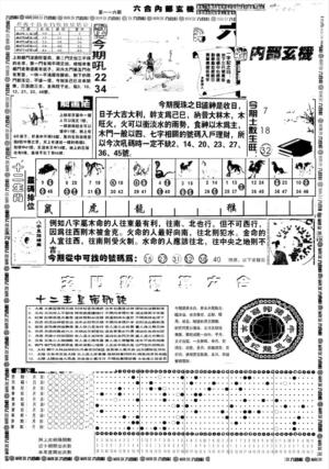 另版六内部玄机A