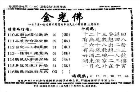 新金光佛