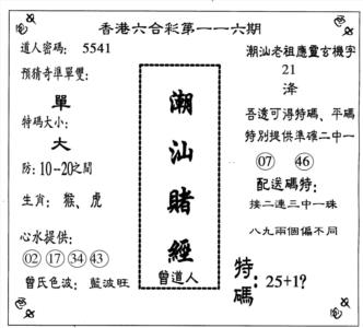 潮汕赌经