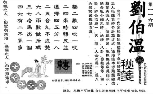 刘伯温