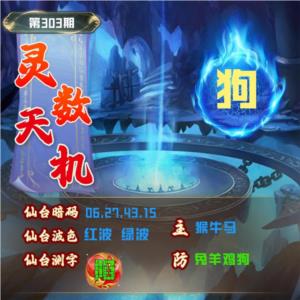 灵数天机