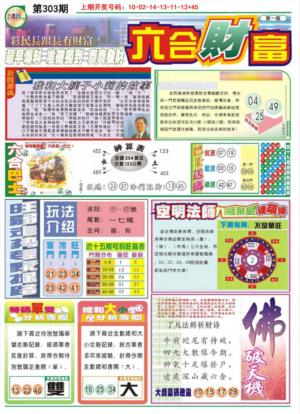六合财富A