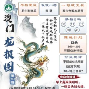 澳门龙报图