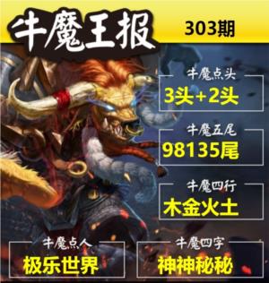 牛魔王-牛魔王报