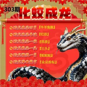 化蛟成龙